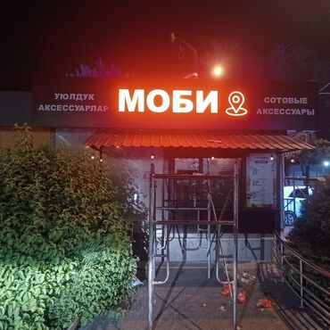 Другие услуги: Объёмные буквы — это современное и эффективное решение для привлечения — 4