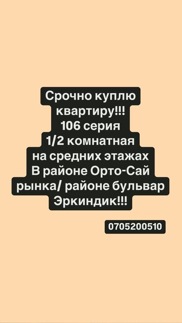 Батир сатып алам: 1 бөлмө, 50 кв. м