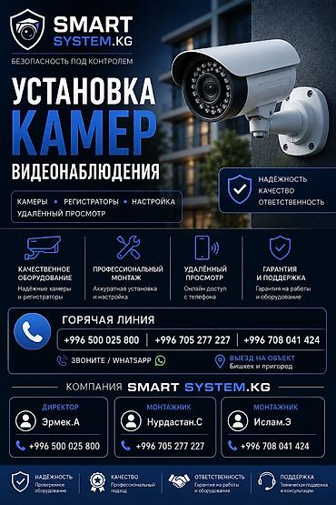 Техника орнотуу: Установка камер видеонаблюдения Профессиональная установка систем — 1