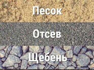 бу строительные материалы: Песок гравий камень щебень отсев строительные смеси глина грунт