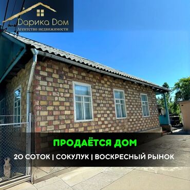 продажа домов в городе бишкек: 88 м², 4 комнаты