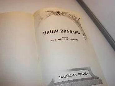 gitare nis: Naši Vladari Stanoje StanojevićIzdanje: Narodna Knjiga Beograd 1989 — 4