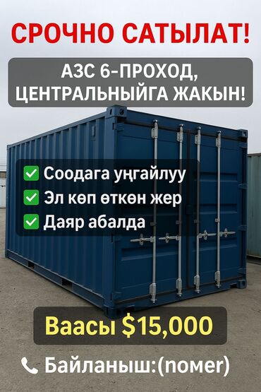 центральная мечеть: Сатам Соода контейнери, Дордой, 20 тонна