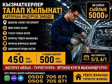 Производство: Работа в автозавод — 1