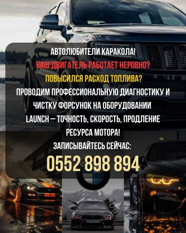 Другие автоуслуги: В КАРАКОЛЕ ‼️‼️‼️ Двигатель в порядке – экономия в кармане! Проверь