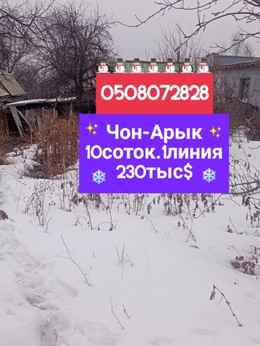 продаю дом бишкек ак босого: Үй, 87 кв. м, 5 бөлмө, Риелтор, Эски ремонт