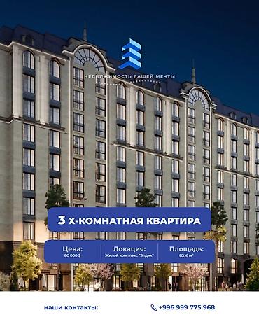 3 комнаты, 83 м², ул. Горького / Алматинка Элитка, 8 этаж, ПСО (под самоотделку)