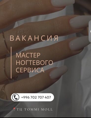 сколько стоит наращивание ногтей с покрытием: Түздөө, Дизайн, Тырмак өстүрүү, Маникюр, Консультация, Бир жолку сарпталуучу материалдар