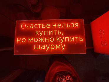 тадалафил цена: Продаю рекламную вывеску неоновую новая. Кара Балта цена 6000 — 2