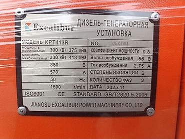 Оборудование для производства: Дизель-генераторная установка Excalibur KPT413R в шумозащитном кожухе — 4