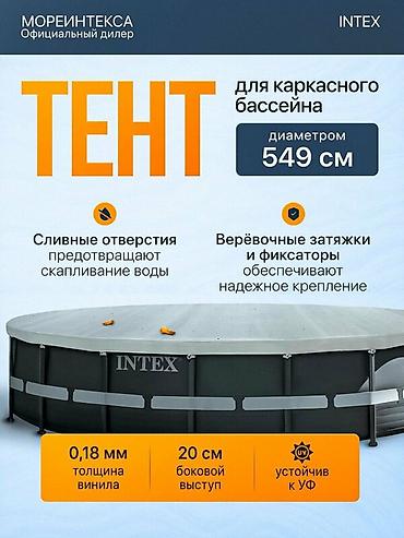 Бассейны: 549/132 см. модель 26330 Сборный каркасный бассейн серии Intex Ultra — 8