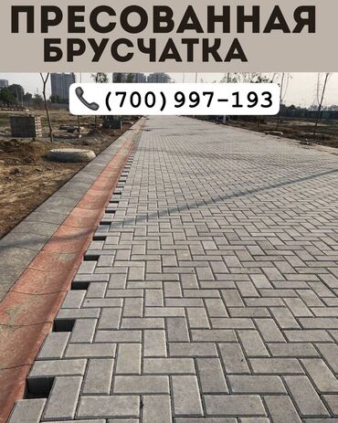Брусчатка кирпич: Брусчатка кирпич, Другое применение, Бетонная, Прессованная, Новый, Укладка, Гарантия — 2