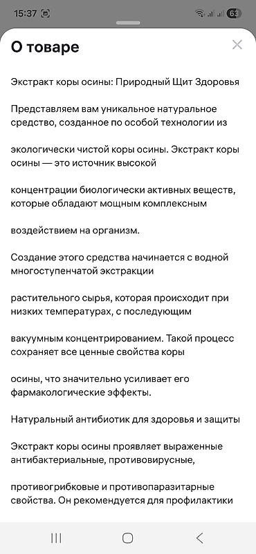 Витамины и БАДы: Экстракт коры осины 100% - Состав: 100% экстракт коры осины, без — 11