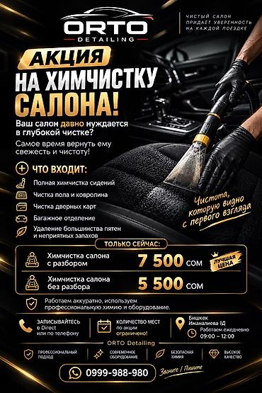 химчистка салона машины цена: Профессиональная химчистка салона автомобиля от ORTO Detailing Акция — 1