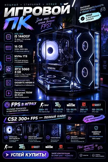 8: Компьютер, ядер - 10, ОЗУ 32 ГБ, Игровой, Новый, Intel Core i5, NVIDIA GeForce RTX 5060, NVMe — 1