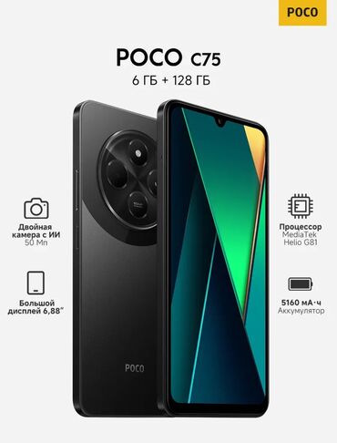 Redmi: Poco C75, Новый, 128 ГБ, цвет - Белый, В рассрочку, 1 SIM, 2 SIM, eSIM