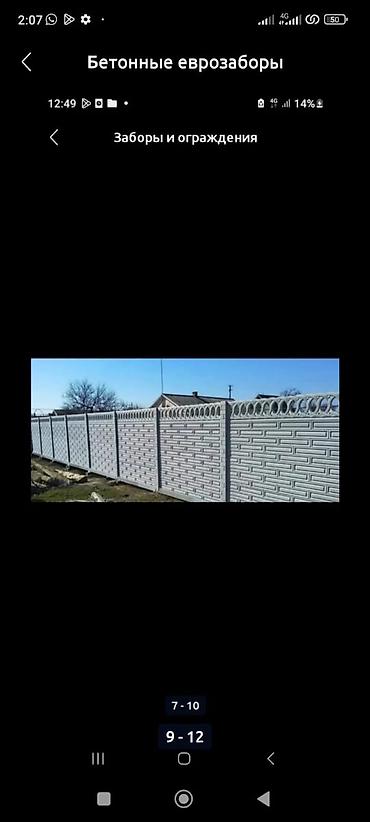 Бетонные еврозаборы: Бетонные еврозаборы, высота 2 метра. - Секции из прочного — 8