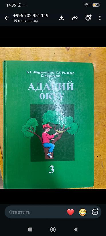 буква а: Учебник «Адабий окуу», 3 класс. Авторы: Б.А. Абдухамидова, С.К — 1