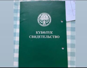 дом на ноч: 540 соток, Айыл чарба үчүн, Техпаспорт