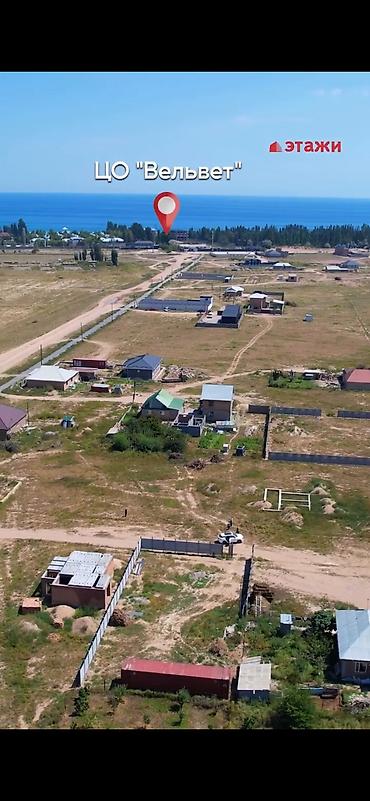 8 соток, Бизнес үчүн, Кызыл китеп lalafo.kg да — 4 8 соток, Бизнес үчүн, Кызыл китеп — 4
