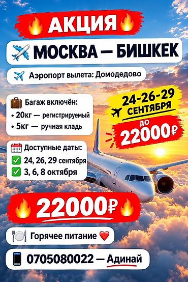 дром киргизия бишкек: Авиабилеты: Москва — Бишкек - Аэропорт вылета: Домодедово - Включён — 1