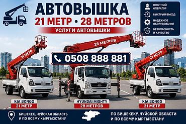 телевышки: Автовышка 28 м — аренда с оператором Параметры и преимущества: - — 1