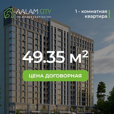 бишкек курулуш продажа квартир: 1 комната, 49 м²