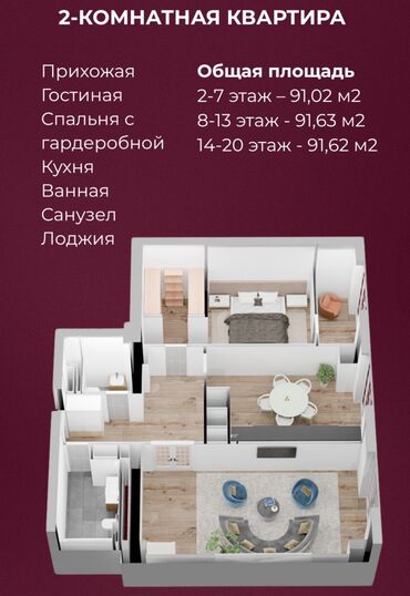 долгосрочная квартир: 2 бөлмө, 91 кв. м, Элитка, 7 кабат, ПСО (өзү оңдоп түзөтүп бүтүү үчүн)