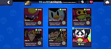 can hacker: Аккаунт Brawl Stars Основное: - Уровень профиля: 23 - Кубков: 50 478+ — 2