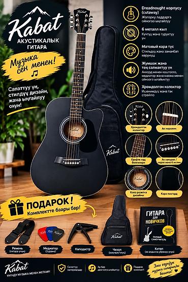 смарт гитары: Акустическая гитара Kabat (дредноут с вырезом) Основные особенности — 1