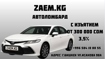 продажа авто с ломбарда: Автоломбард | Зайым