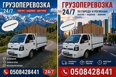 Грузоперевозки 24/7 - Перевозка грузов и доставка товаров по городу и