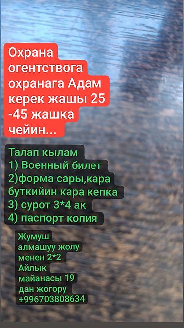 штаны лининг: Вакансия: охранник в охранное агентство Ала-Тоо Требуется мужчина в — 1
