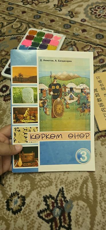 Учебники: Комплект школьных учебников для 3 класса (Кыргызстан)оптом по 150 сом — 5