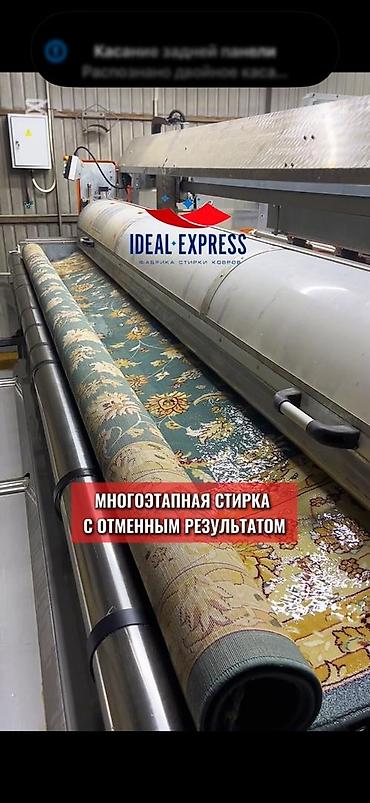 Стирка ковров: Стирка ковров, | Ковер, Палас, Бесплатная доставка — 12