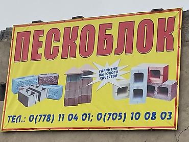Пескоблок: Сокулук 
Пескоблок 
Высокого качества — 6