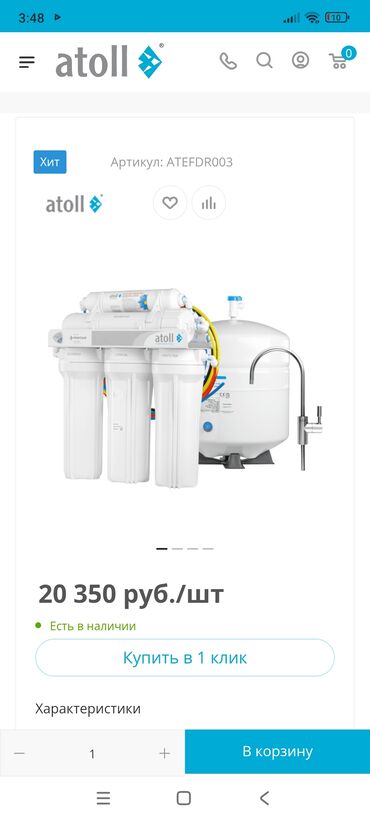 Фильтры для питьевой воды: СРОЧНАЯ РАСПРОДАЖА!!! Заебали скупите уже Смотрите и проверяйте цены — 13