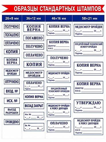 печать штампы: Жеке Ишкер (ИП ОсОО ) печать Жасайбыз. Изготовление печатей и — 4