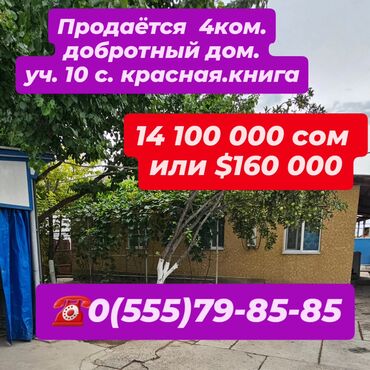 купить дом в ипотеку без первоначального взноса: Дом, 8 м², 4 комнаты, Собственник