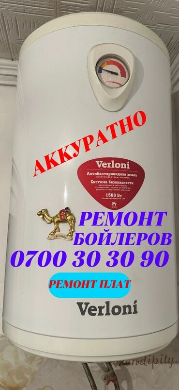 газовый котел бакси цена: Ремонт бойлеров
Ремонт аристонов
Ремонт бойлеров
Ремонт аристонов