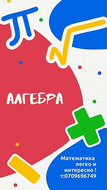 sat math: Репетитор по алгебре и геометрии — 4