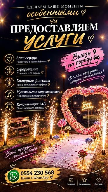 вечная роза: Организация мероприятий | Оформление мероприятий — 1