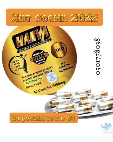 Косметика: Капсулы для похудения Харва капсулы Harva Gold. Молекула плюс