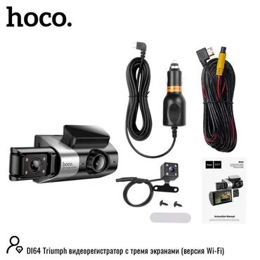 Видеорегистраторы: Видеорегистратор HOCO. DL64 Цена 3400 сом Видеорегистратор BlackBox — 4