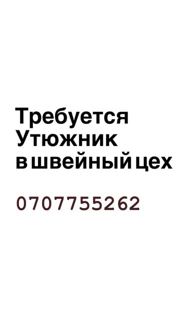 работа для начинающих мастеров маникюра: Утюжник