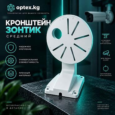 🔧 Кронштейн-зонтик средний для камер видеонаблюдения Универсальный