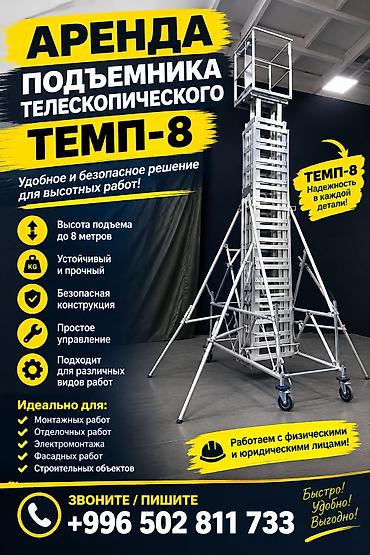 lg v10: Rent out Телескопическая подъемник, Посуточно — 1