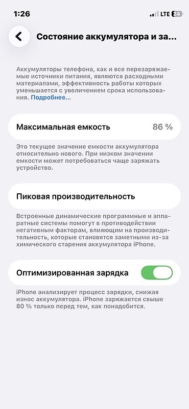 lt.autoplus: IPhone 12 mini, Б/у, 256 ГБ, Белый, 86 % — 3