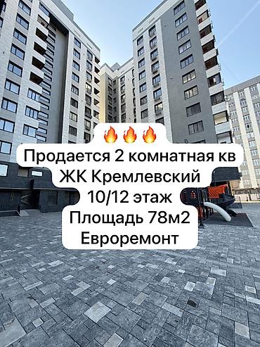 2 бөлмө, 78 м², Мед Академия Элитка, 10 кабат, Евро оңдоо lalafo.kg да 2 бөлмө, 78 м², Мед Академия Элитка, 10 кабат, Евро оңдоо