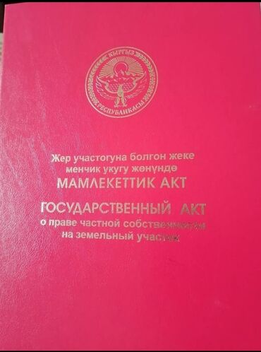 западный авто вокзал: 423 соток, Курулуш, Кызыл китеп